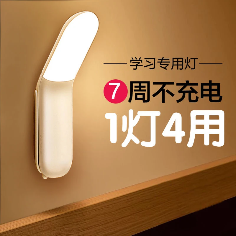 充电磁吸阅读小夜灯卧室睡眠宿舍灯床上护眼壁灯学生宿舍床头台灯