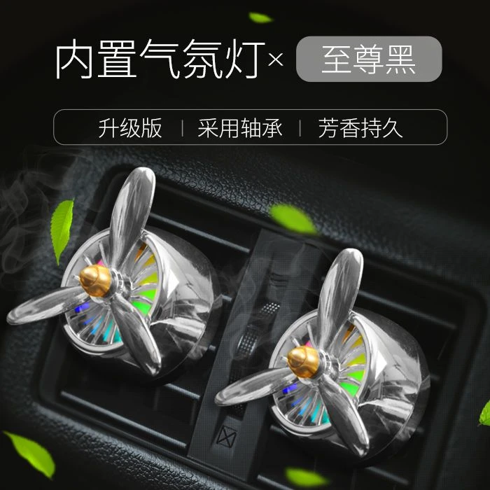 车载香水汽车内饰品空调出风口小风扇旋转车上装饰品香薰持久清香