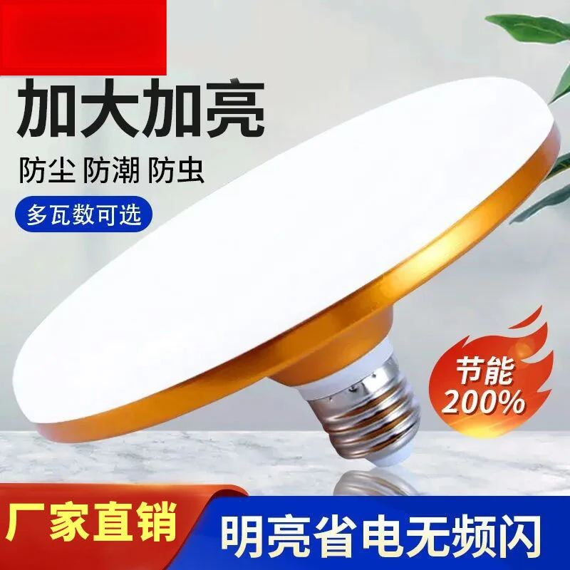 LED飞碟灯节能灯泡护眼家用商用超亮e27螺口大功率球泡灯
