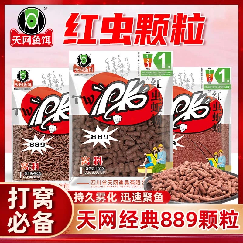 天网鱼饵889红虫蚯蚓颗粒打窝快速聚鱼留鱼持久红虫颗粒窝料