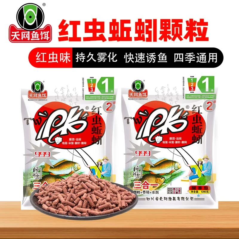 【两箱】天网鱼饵PK红虫蚯蚓颗粒三合一 打窝料钓鱼饵料1200g