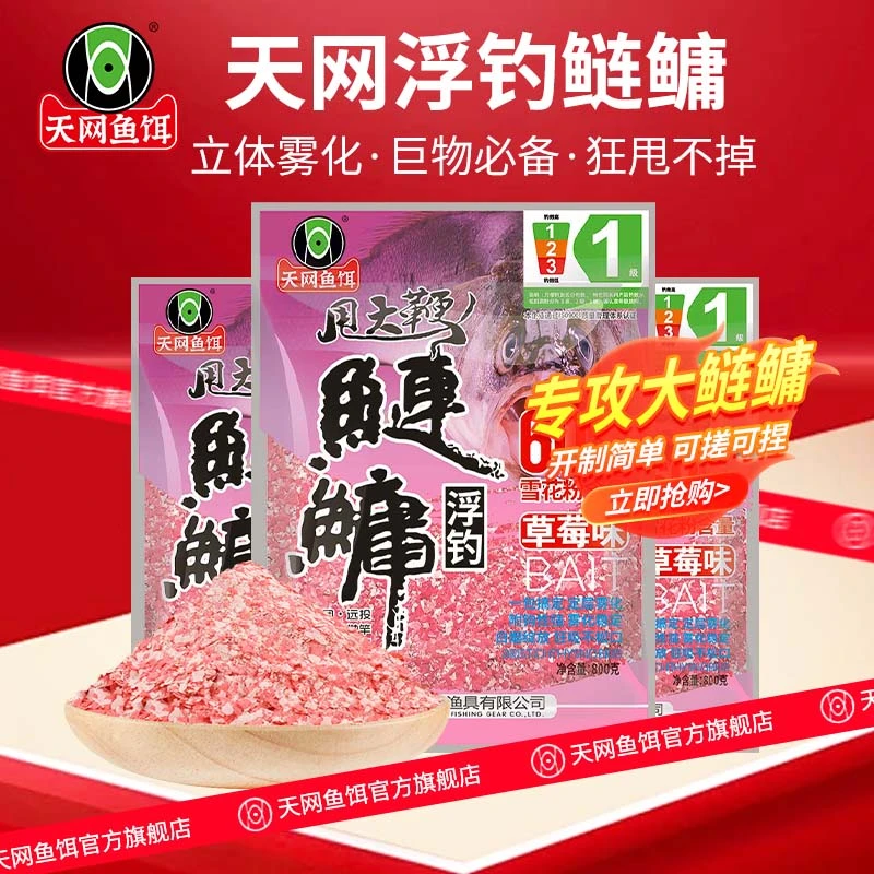天网鱼饵浮钓鲢鳙甩大鞭饵料味型立体雾化饵料钓鱼用品鲢鳙饵料