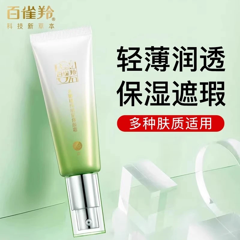 百雀羚BB霜水嫩精纯明星修颜霜遮瑕保湿亮肤隔离粉底液化妆品正品