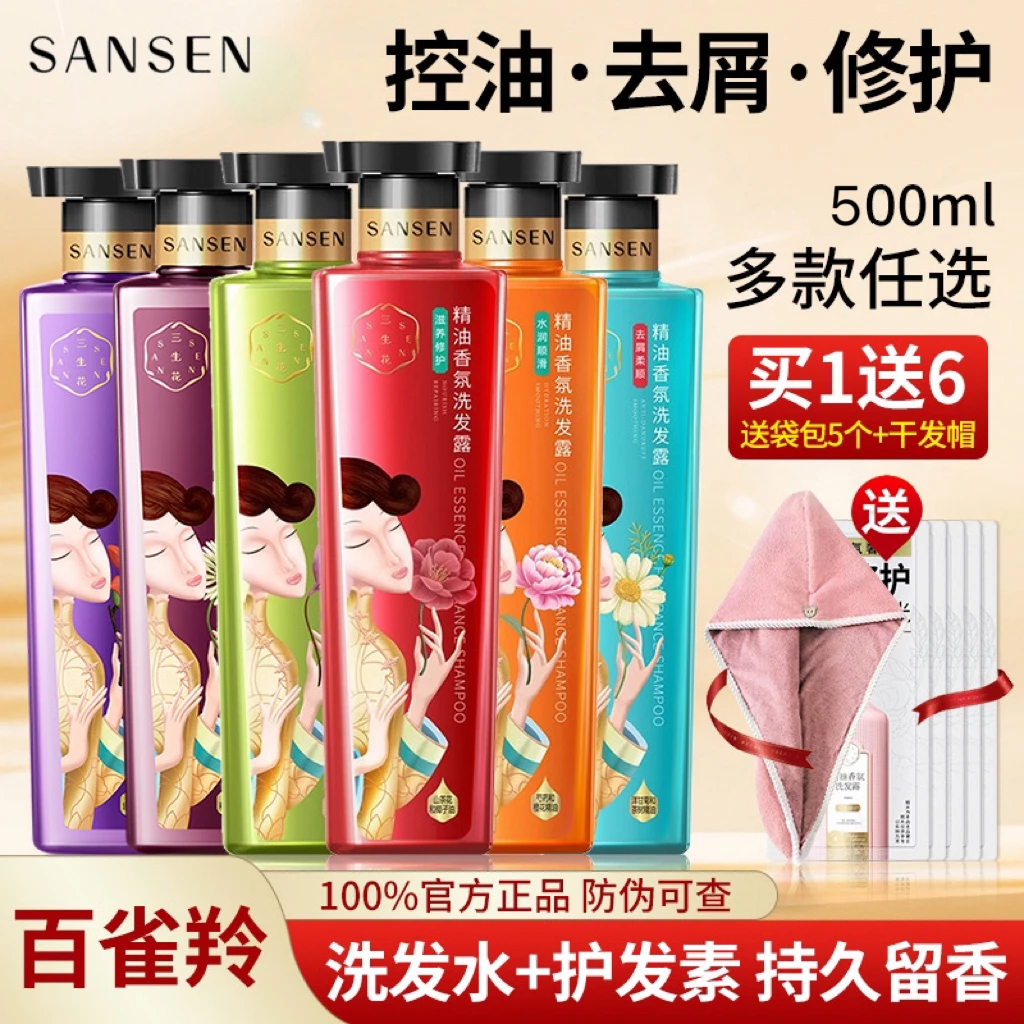 百雀羚三生花控油蓬松去屑止痒洗发水精油洗发露护发素洗护套装女