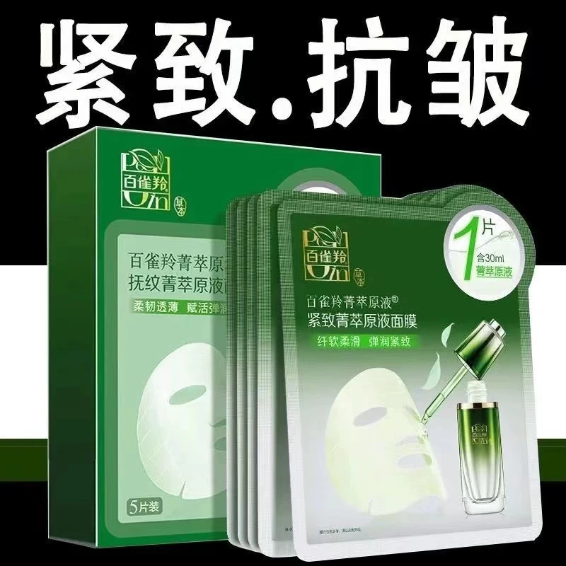 百雀羚肌初赋活紧致抗皱淡纹菁萃原液面膜女补水保湿滋润官方正品