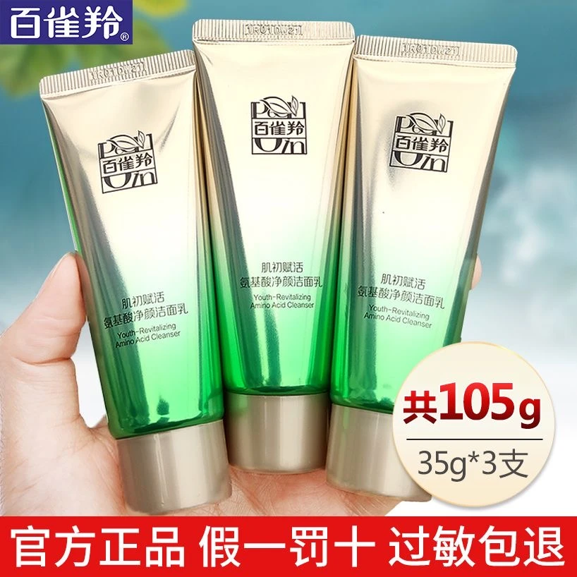 百雀羚洗面奶肌初赋活氨基酸净颜洁面乳水润保湿深层清洁温和中样