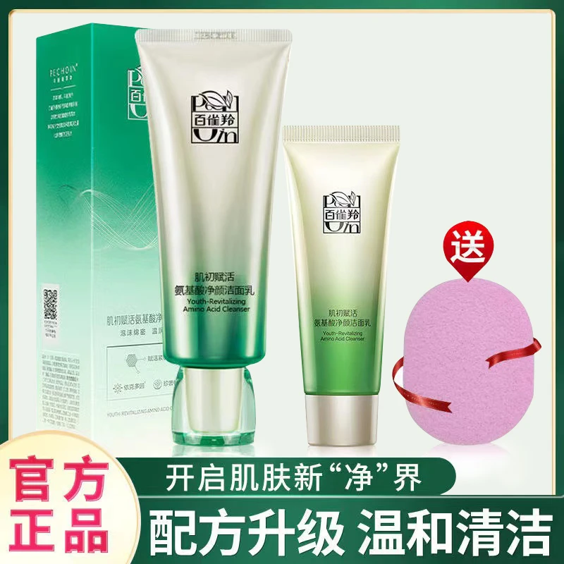 百雀羚肌初赋活氨基酸洁面乳深层清洁卸妆净颜洗面奶护肤官方正品