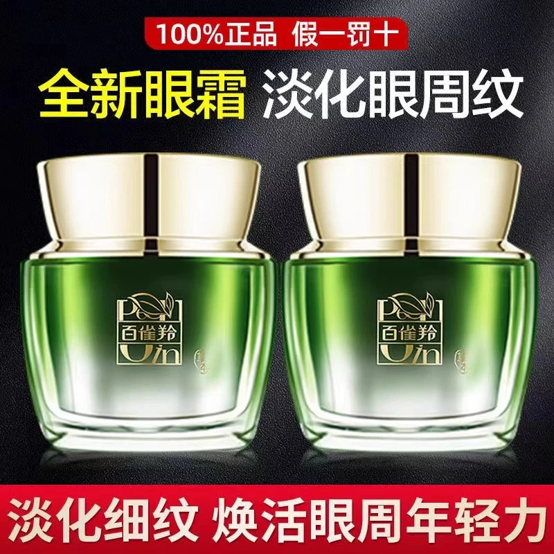 百雀羚恒采新颜睛致淡纹眼霜补水保湿提拉紧致温和修护紧弹正品