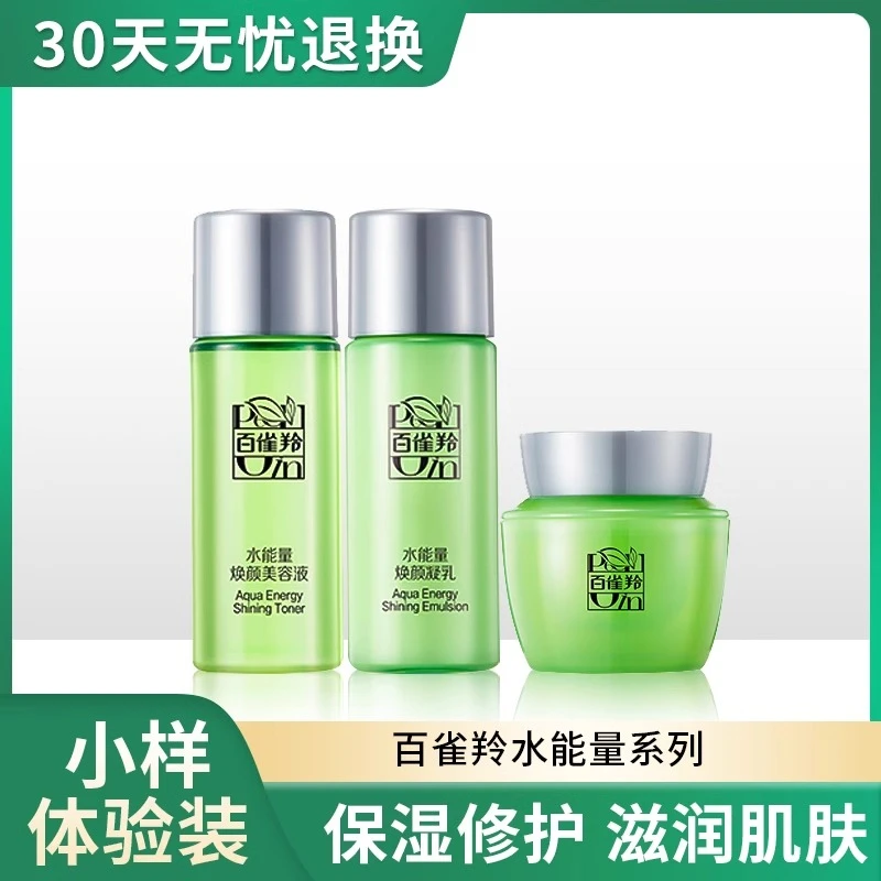 百雀羚中小样旅行装水能量肌初赋活水乳抗皱紧致淡纹补水保湿护肤