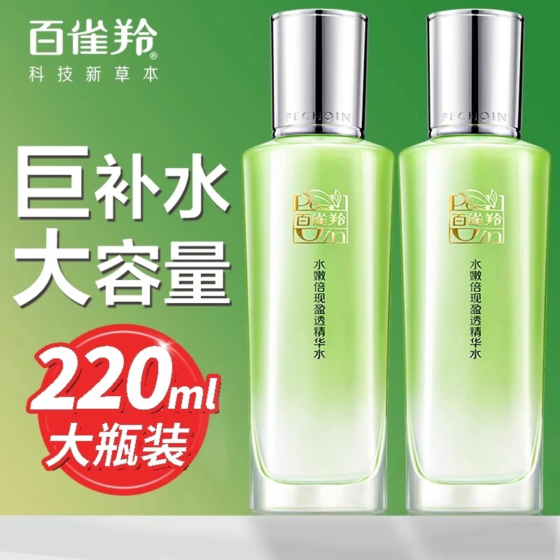 百雀羚水嫩倍现盈透精华水大容量舒缓爽肤水修护补水保湿护肤正品