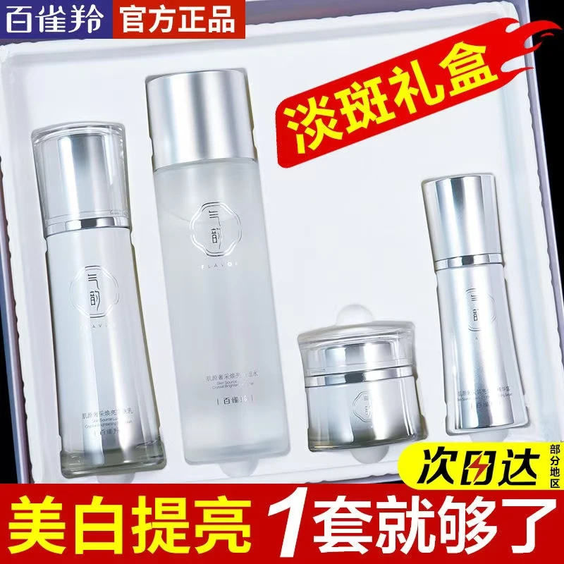 百雀羚气韵皙白美白淡斑水乳套装补水保湿焕亮护肤化妆品正品官方