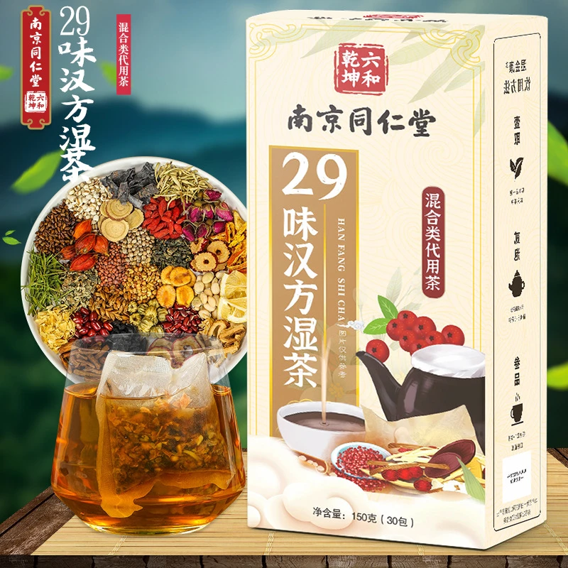 29味汉方湿茶 红豆赤小豆薏米茶茯苓蒲公英茶代发