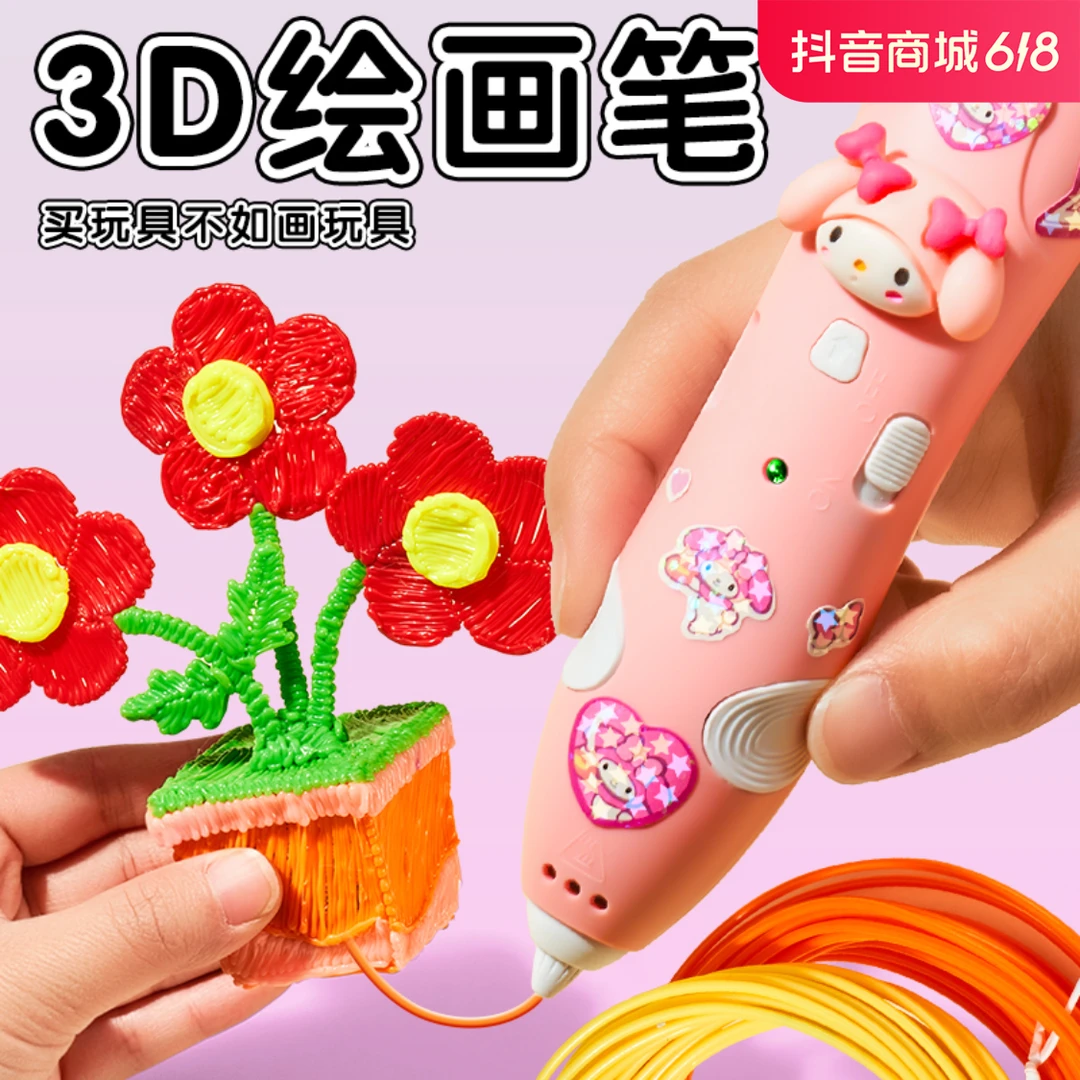 库洛米3d打印笔迪士尼低温儿童款立体绘画笔马良神笔女孩生日礼物