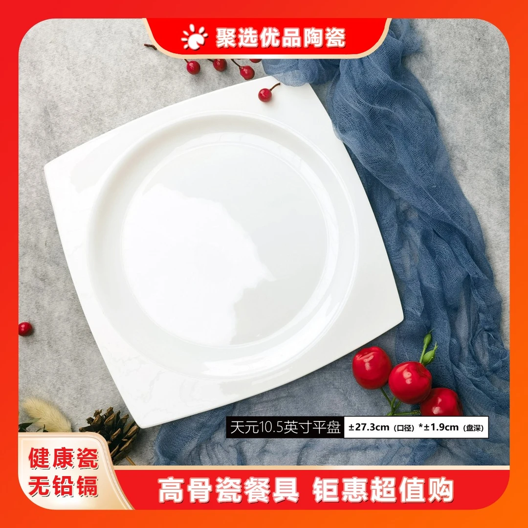 【骨瓷】10.5英寸天元大盘无铅商用大号家用酒店网红简约蒸鱼纯白