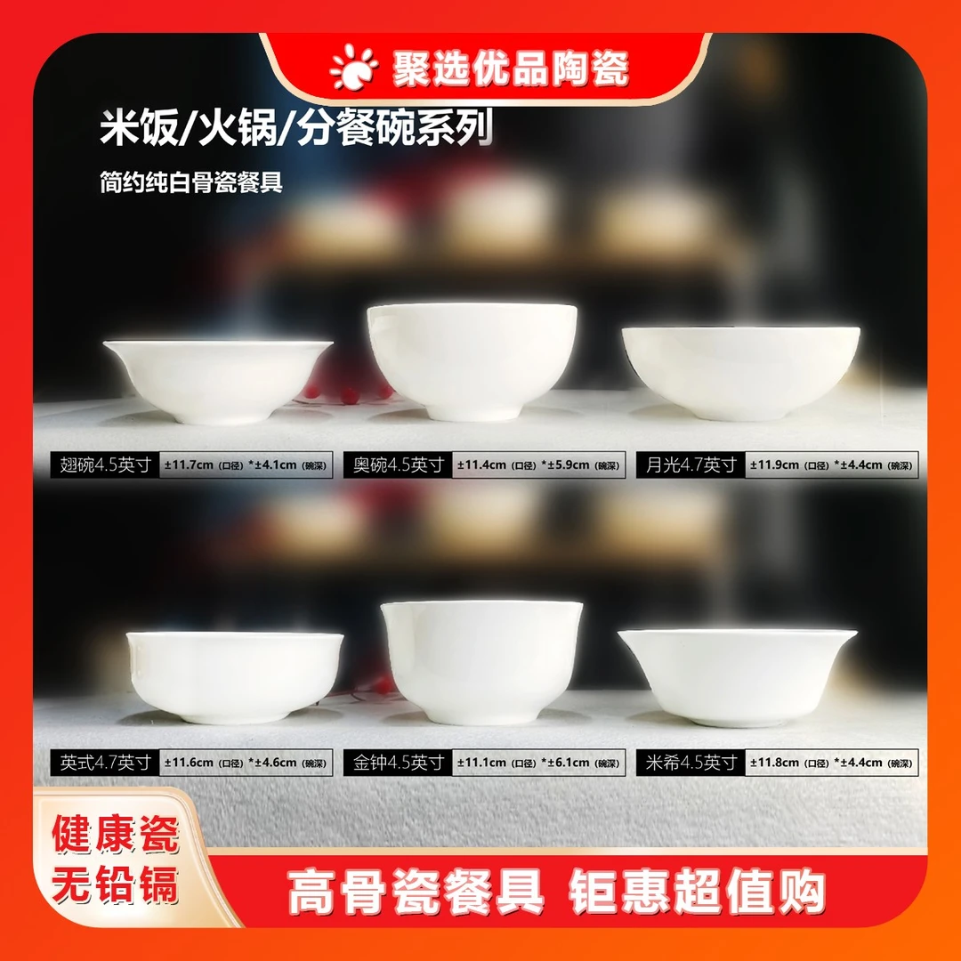 【骨瓷】米饭碗/汤碗/餐碗 纯白骨瓷单个多个 健康无铅餐具吃饭碗