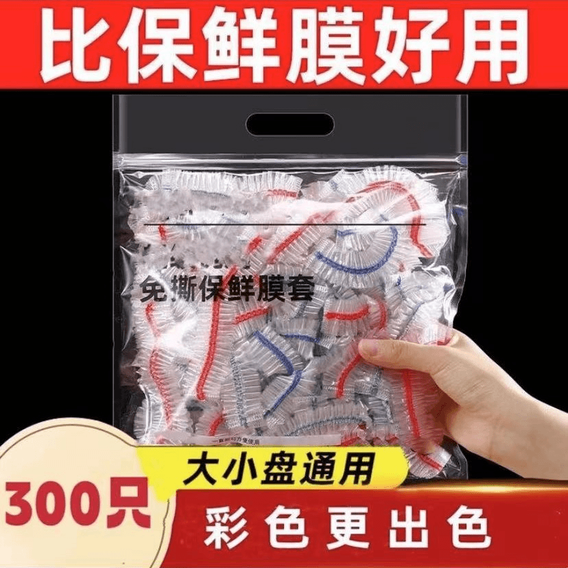 300只装家用菜盘一次性彩色保鲜膜套   颜色随机  背心推荐