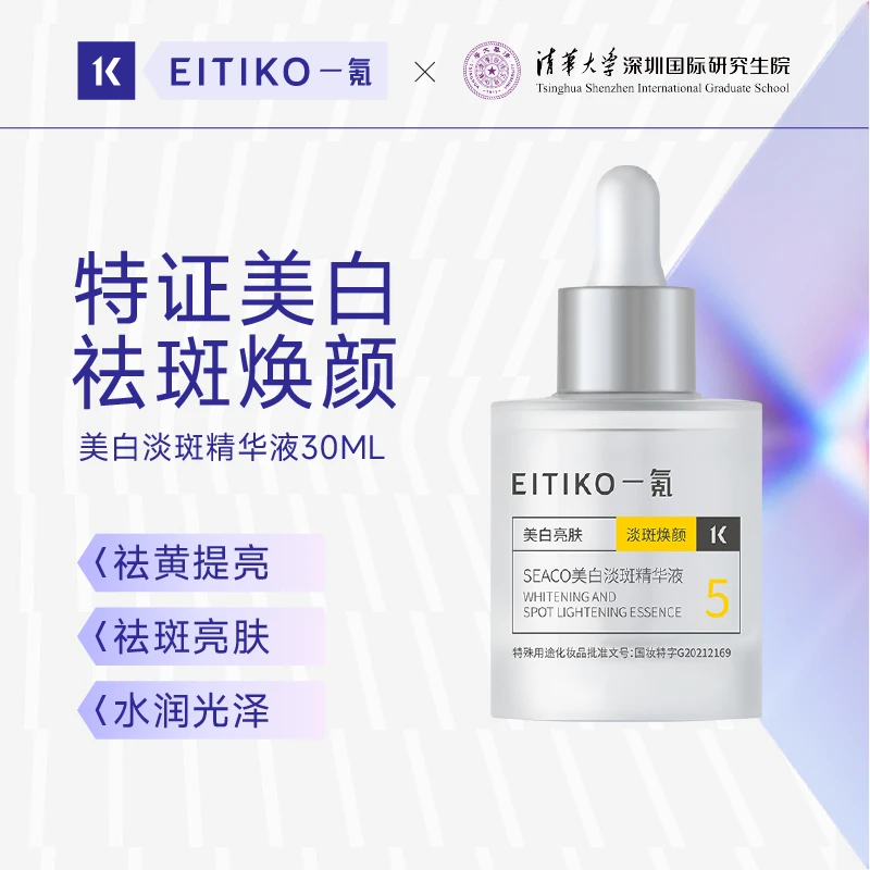 一氪美白淡斑精华液美白焕肤淡斑焕颜
