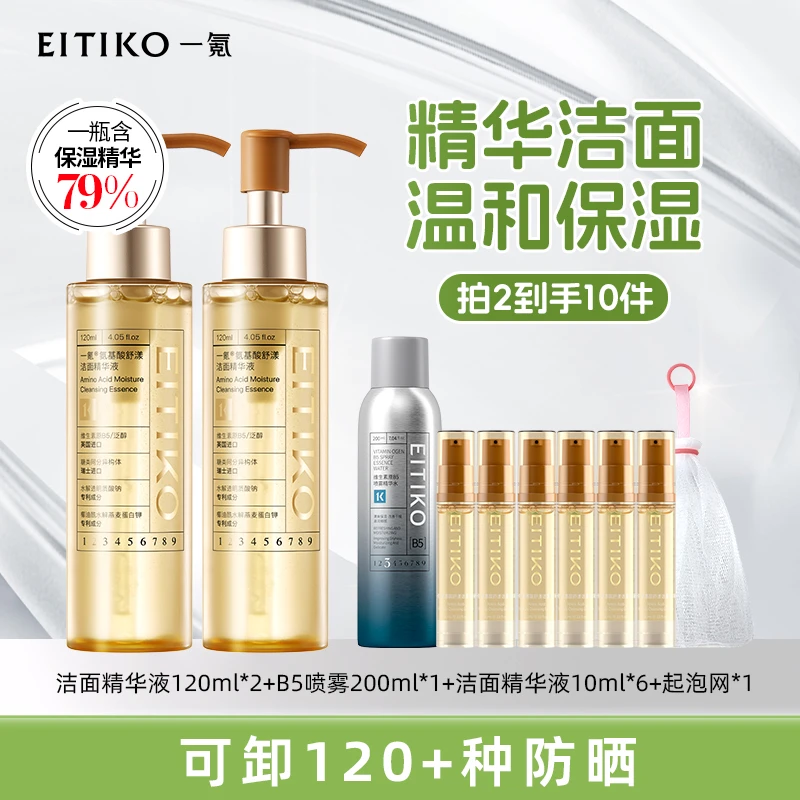 【看得见的才是精华】一氪氨基酸复配APG洗面奶温和上脸保湿不刺激