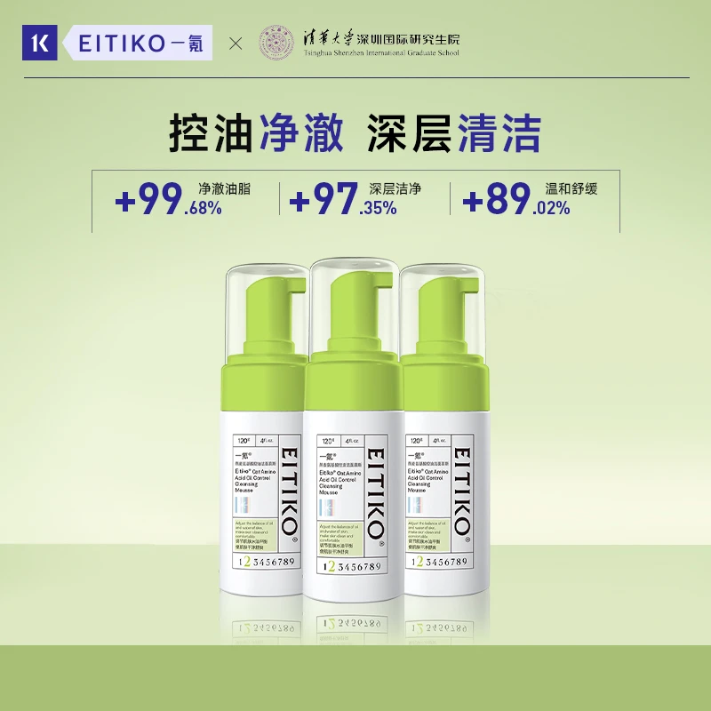 EITIKO一氪洁面慕斯控油深层清洁敏感肌可用DB