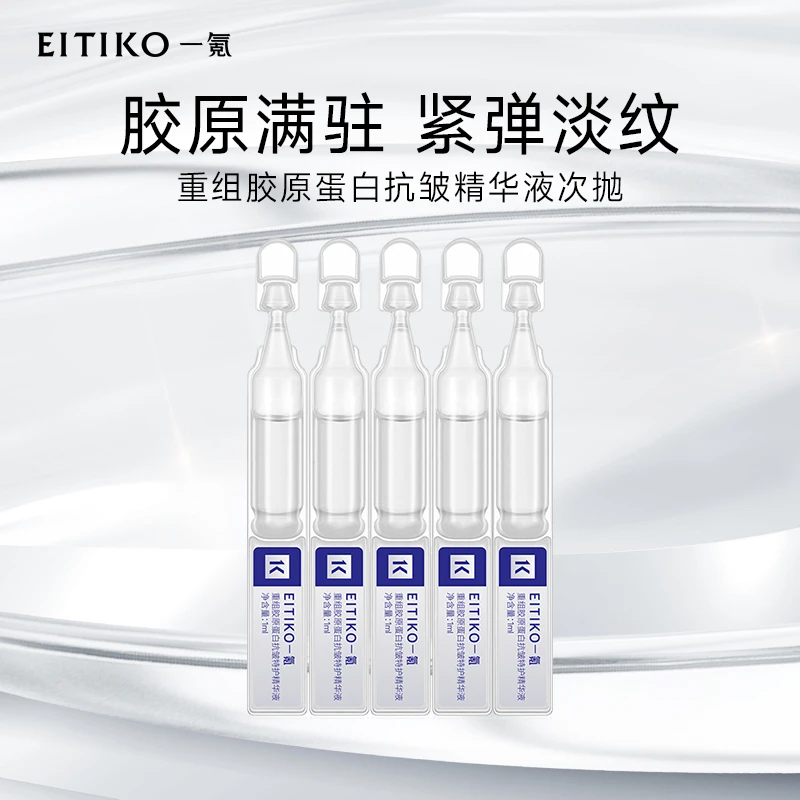 一氪重组胶原蛋白抗皱特护精华液