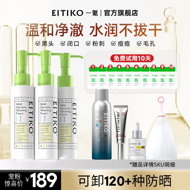 【明星同款】一氪氨基酸洁颜蜜洗面奶深层清洁控油卸妆卸二合一