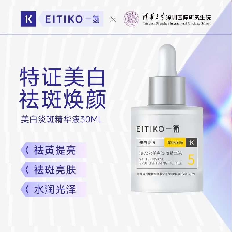 【美白淡斑精华】一氪祛黄提亮焕颜精华滋养保湿小白瓶
