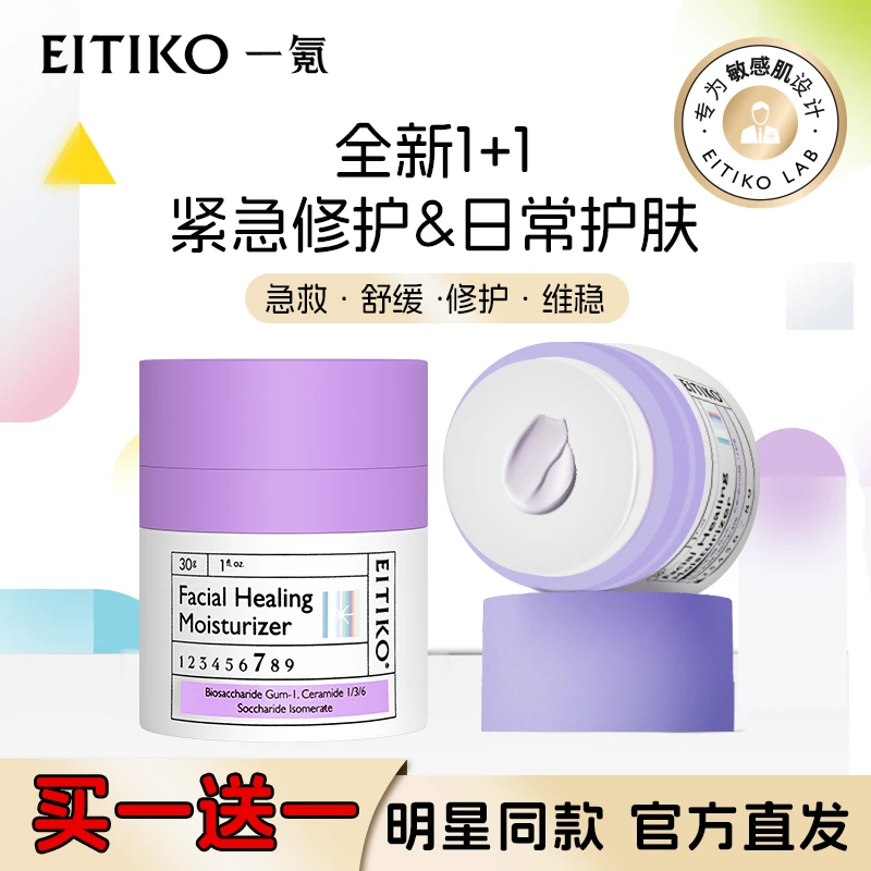 一氪敏感肌澳洲面霜保湿滋养深层乳霜面霜补水滋润乳液舒缓