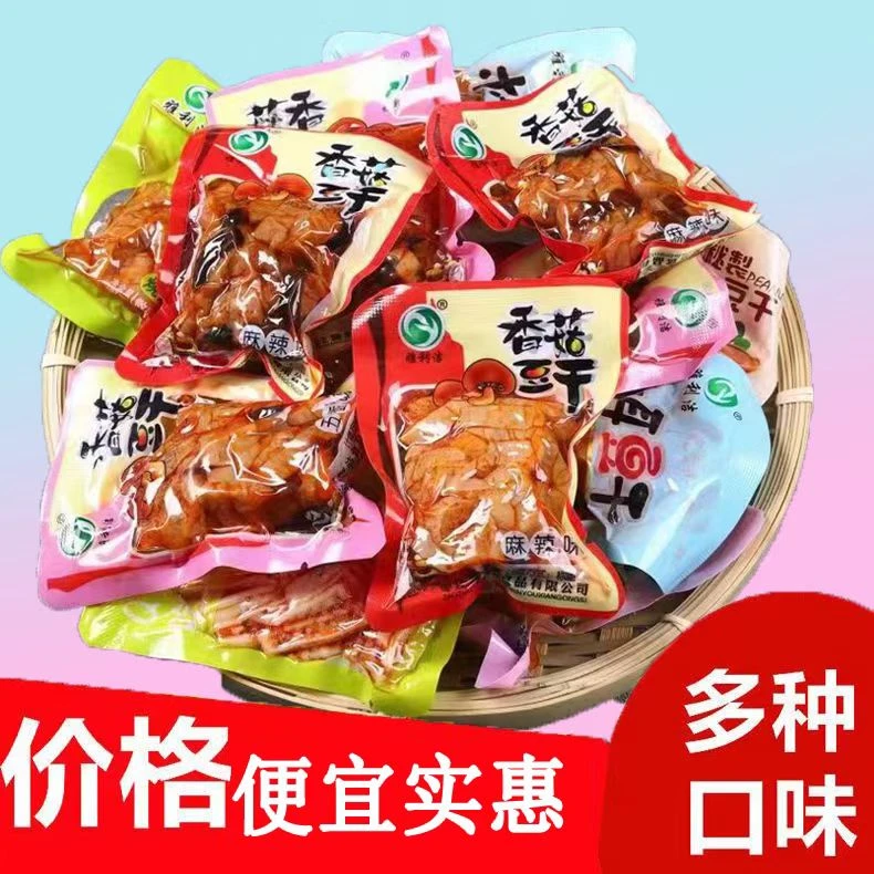 香辣味香菇豆干混合口味好吃的豆腐干便宜追剧散装解馋宿舍小零食