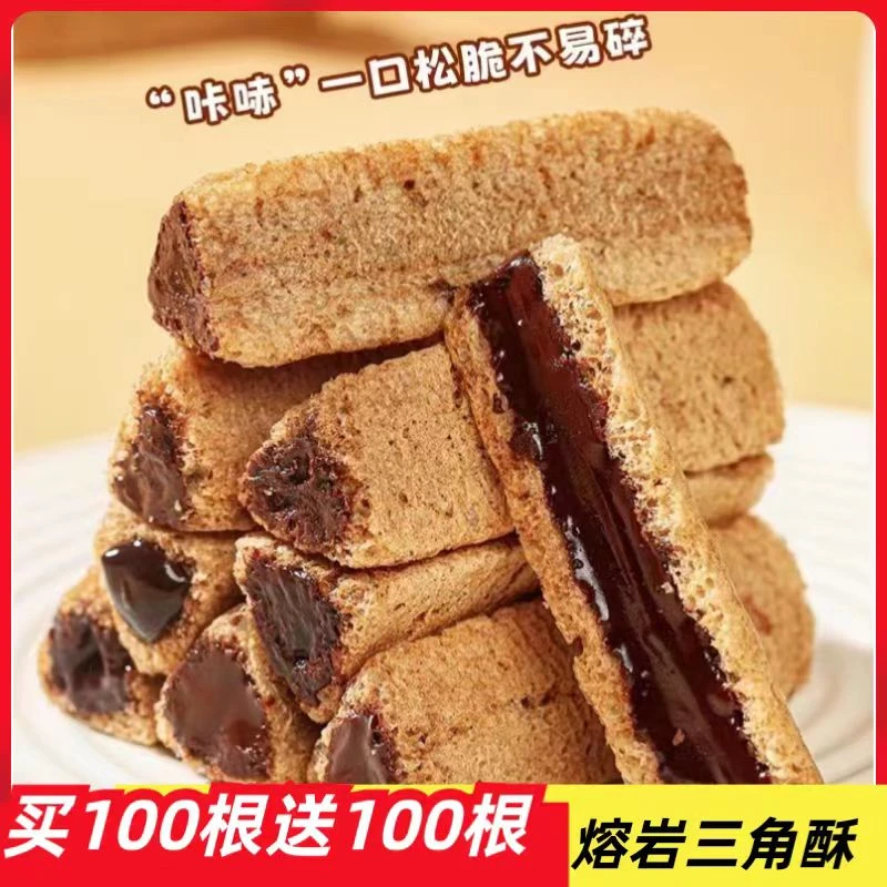 岩烧三角酥巧克力味办公室宿舍网红休闲零食夹心饼干膨化独立包装