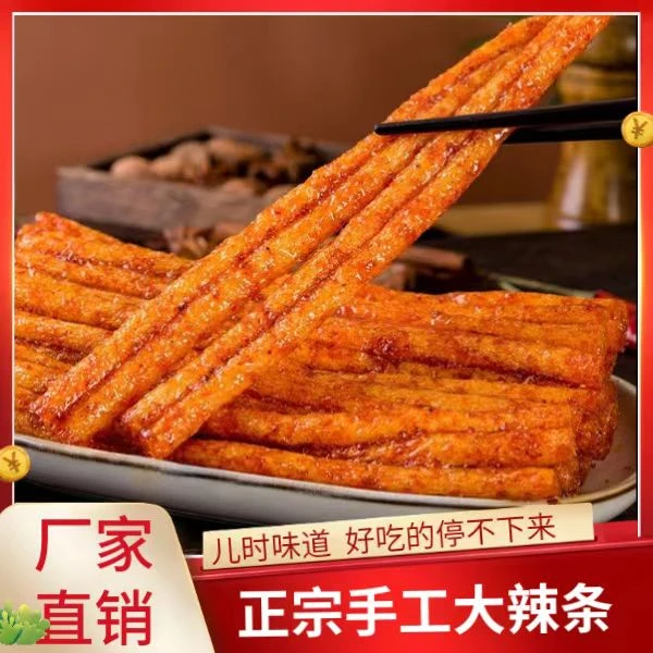 手工大辣条面筋湖南特产8090儿时经典怀旧网红麻辣辣片零食批发