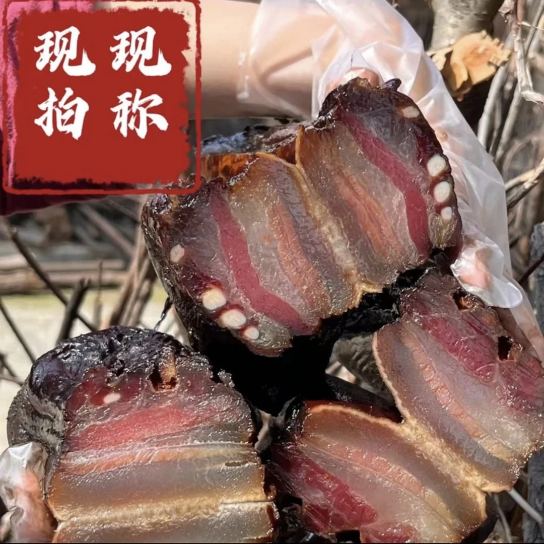 【先选后拍】柴火烟熏水晶腊五花肉 传统工艺熏制 称重计费