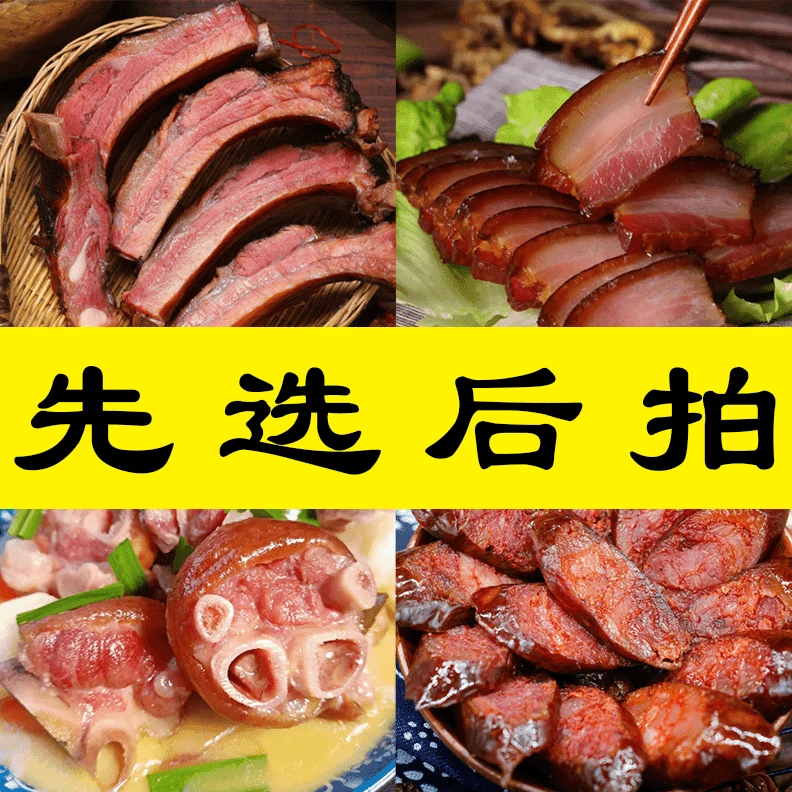 【先选后拍】恩施柴火烟熏腊货/腊排骨/腊五花/腊猪蹄/称重计费