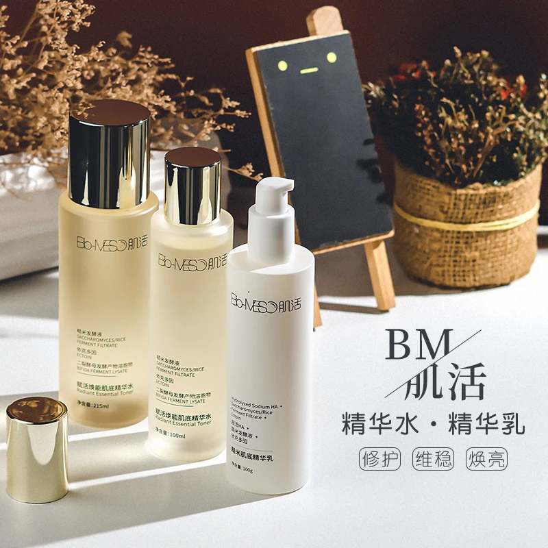 BM肌活糙米水乳精华水爽肤水保湿控油爽肤湿敷华熙生物