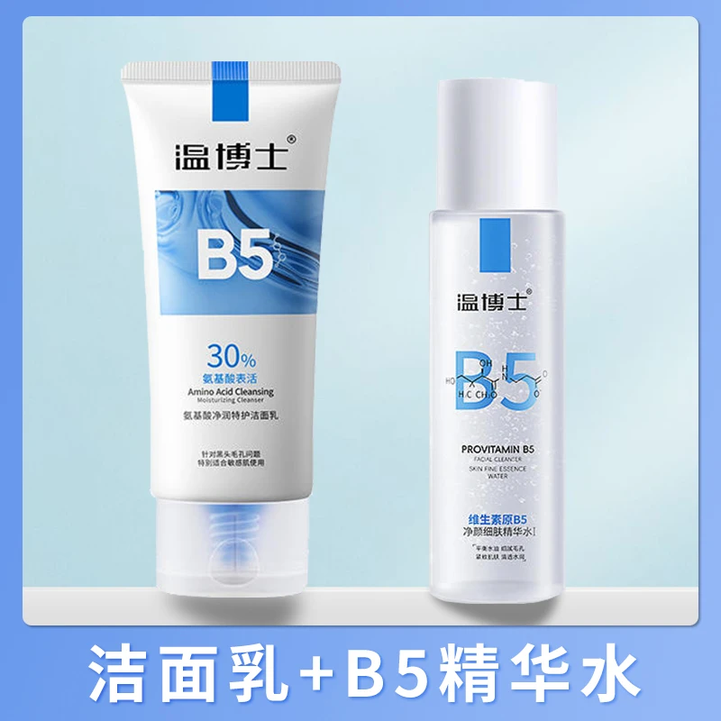 温博士维生素原B5净颜细肤精华水保湿紧致舒缓控油湿敷化妆水