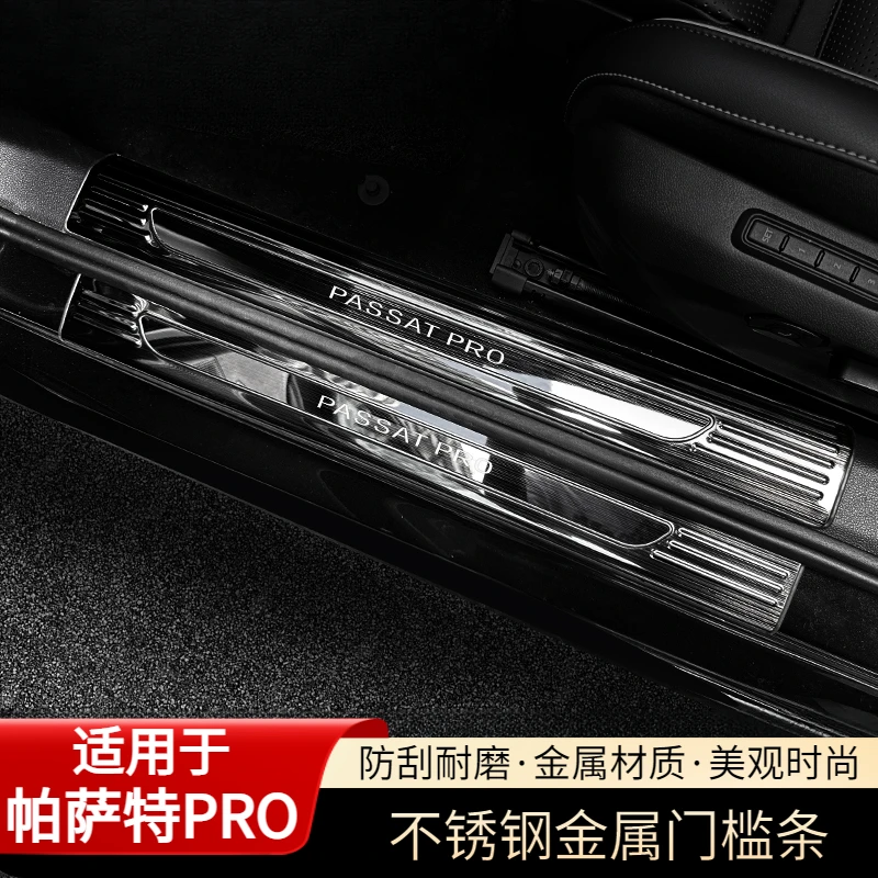 2025款大众帕萨特PRO汽车内改装饰配件用品爆改门槛保护车门防踢