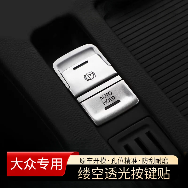 大众帕萨特迈腾B8速腾手刹按键贴片改装车门亮片一键启动车贴片