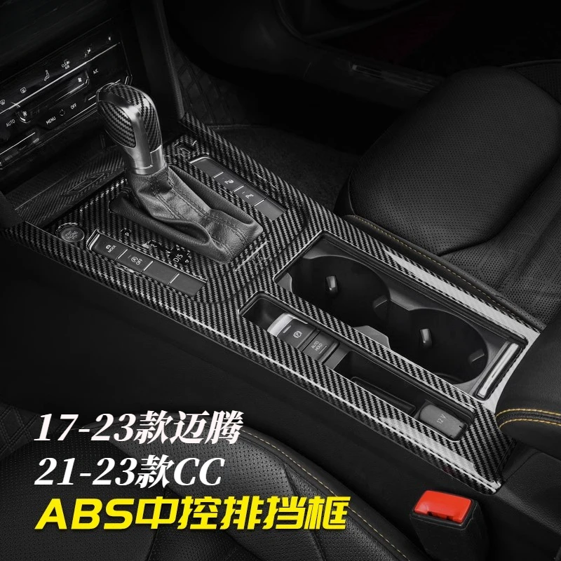 大众CC迈腾B8中控排挡水杯框车内装饰用品大全改装碳纤维纹档位贴