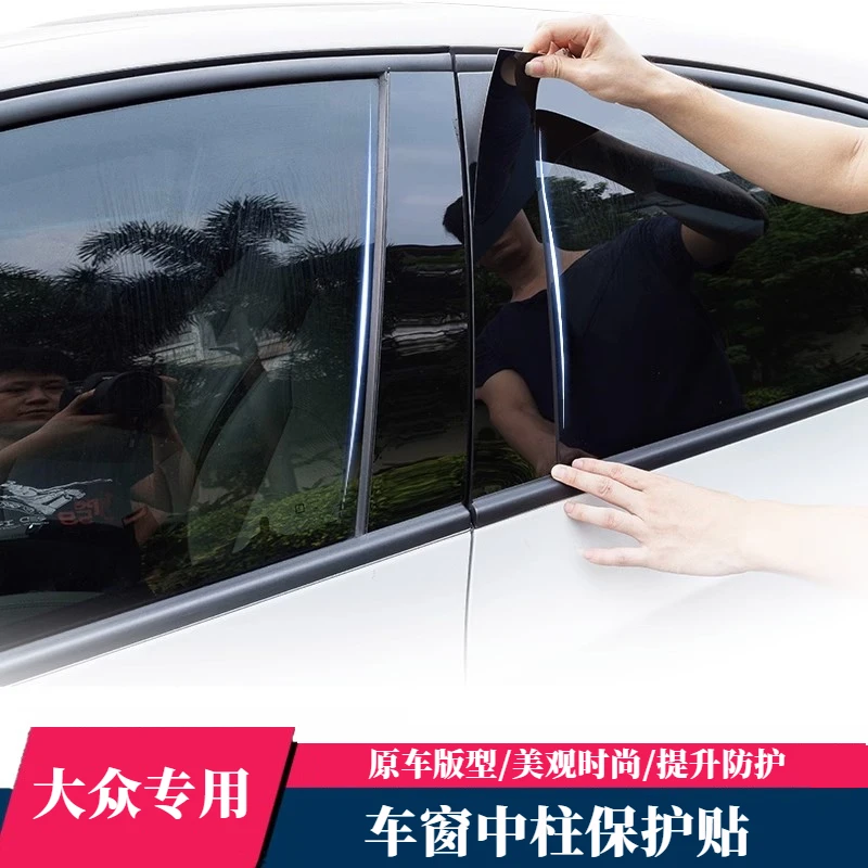 大众帕萨特迈腾速腾改装车窗PC镜面中柱亮条改装装饰B柱中柱贴