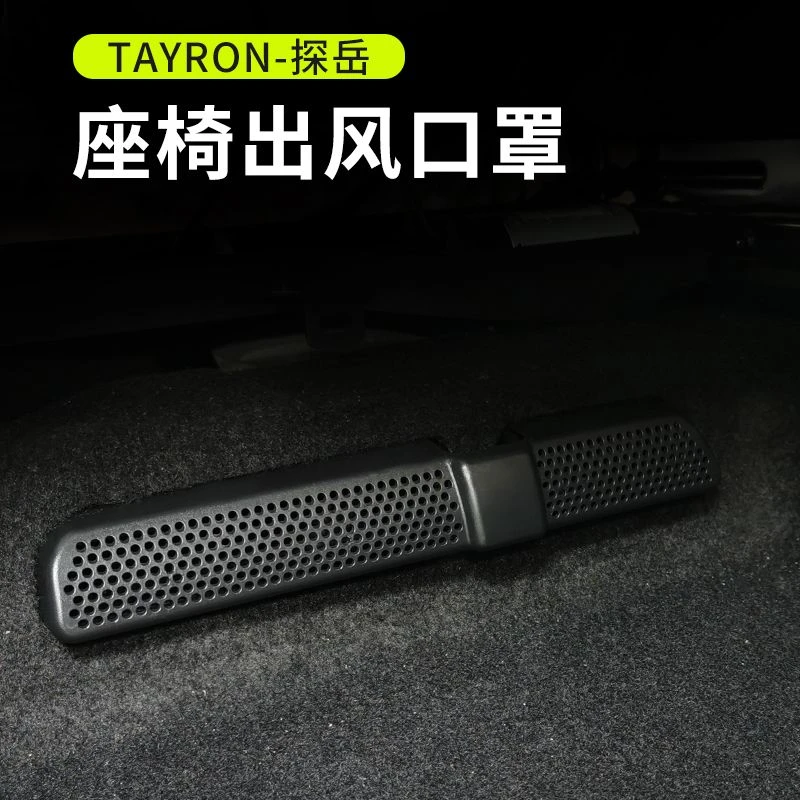 2023款大众探岳车内装饰用品大全后排空调出风口罩汽车全车配件23