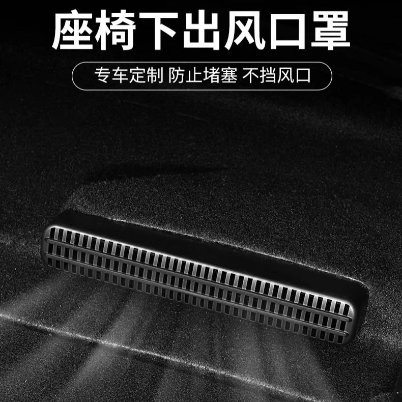 适用于星瑞星越L帝豪领克极氪007座椅下出风口保护罩空调内饰改装