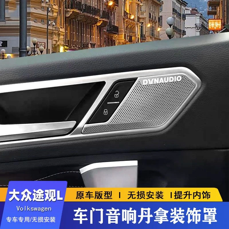 适用大众17-24款途观L车门音响罩喇叭装饰盖贴片丹拿内饰改装配件