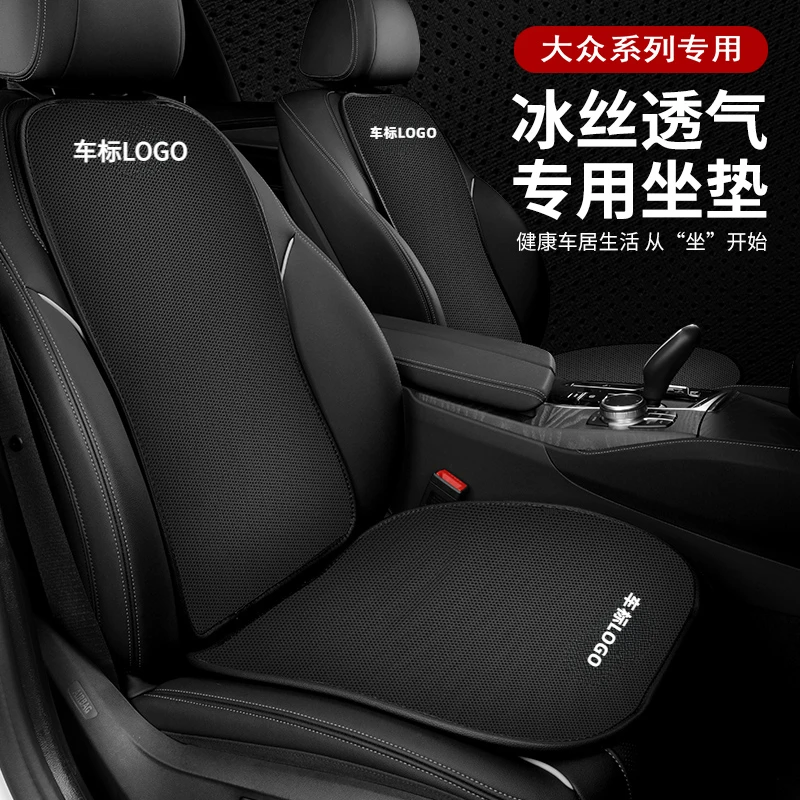 大众帕萨特迈腾朗逸速腾polo宝来汽车坐垫夏季冰丝座垫四季通用套