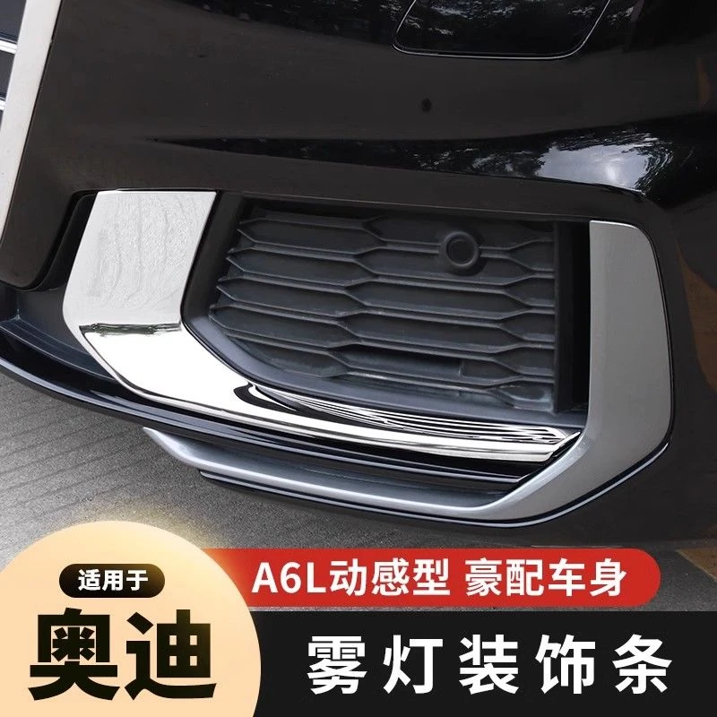 适用于19-24款奥迪A6L雾灯装饰条动感型雾灯框改装件前杠防擦亮片
