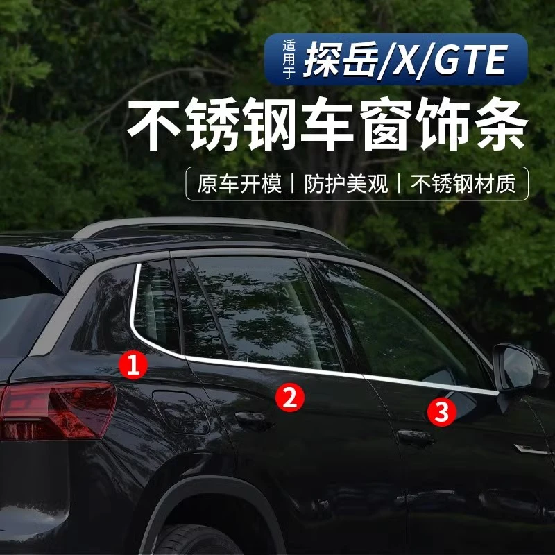 探岳车窗饰条GTE车用品专用不锈钢车身前脸装饰亮条大众探岳X改装