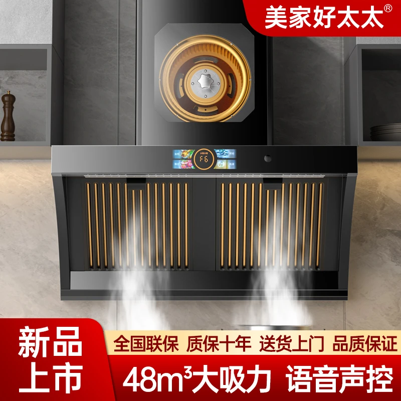 美家好太太小型油烟分离网大吸力抽油烟机智能语音体感免拆洗风轮