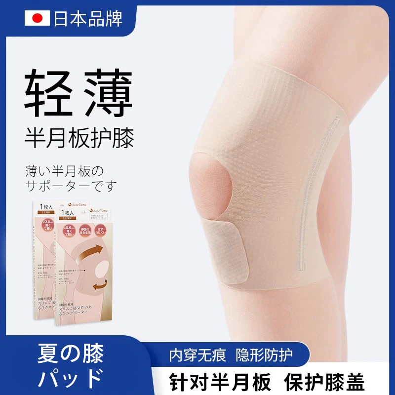 日本原单夏季超薄护膝走路跑步运动膝盖关节护套
