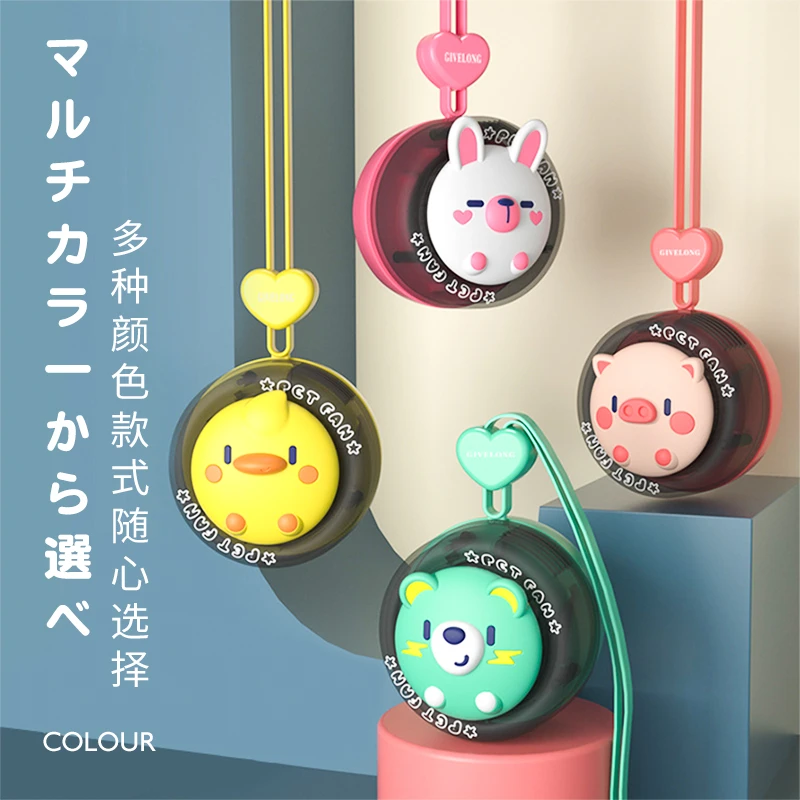 【出口原单】日系挂脖小风扇迷你USB充电折叠风扇萌宠静音电风扇