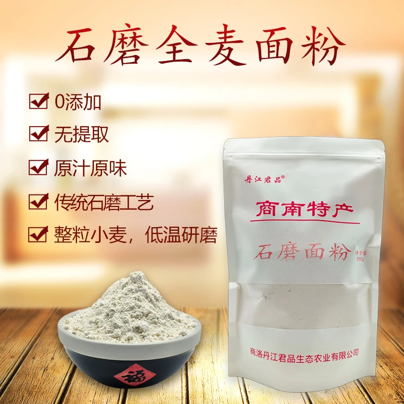 传统工艺石磨全麦面粉500g/袋 口感筋道美味营养纯小麦粉面食制作