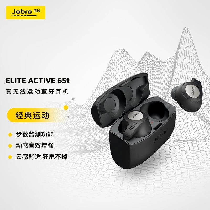 95新 jabra/捷波朗 Elite 65T真无线蓝牙耳机降噪音乐运动耳塞