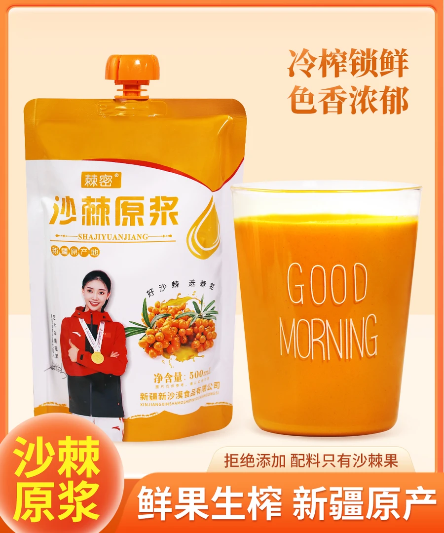 棘密拍一发五包 新疆棘密沙棘原浆 厂家直发阿勒泰果 500ml家庭装